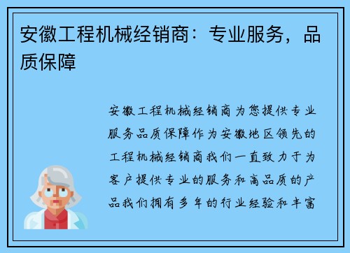 安徽工程机械经销商：专业服务，品质保障