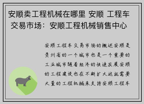 安顺卖工程机械在哪里 安顺 工程车 交易市场：安顺工程机械销售中心