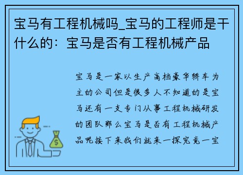 宝马有工程机械吗_宝马的工程师是干什么的：宝马是否有工程机械产品